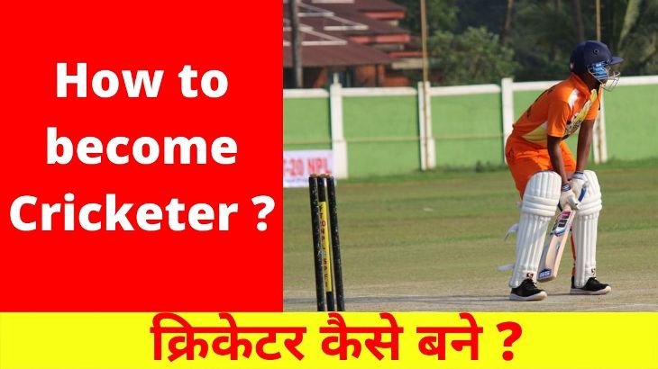 how to become cricketer